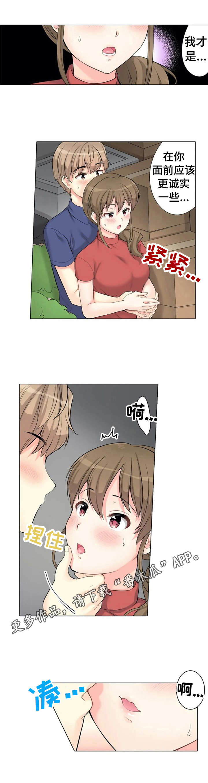 澡堂结缘漫画,第9章：躲藏4图