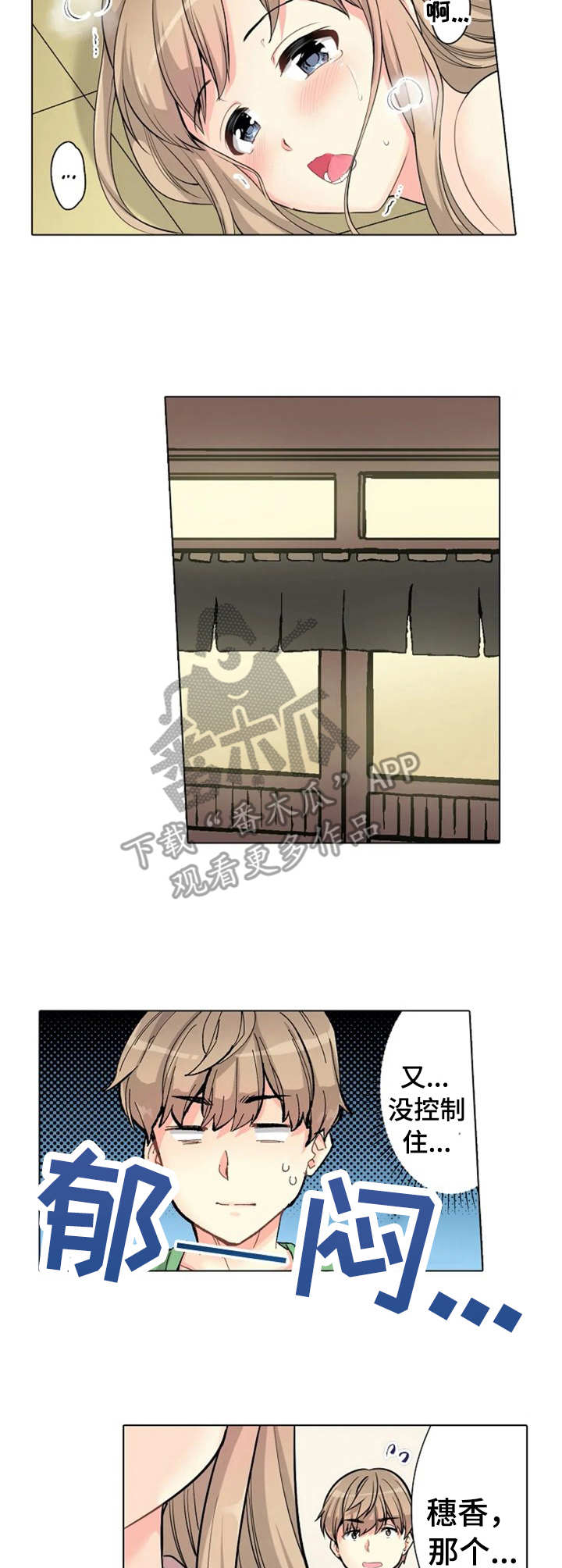 澡堂结缘漫画,第8章：对台词2图