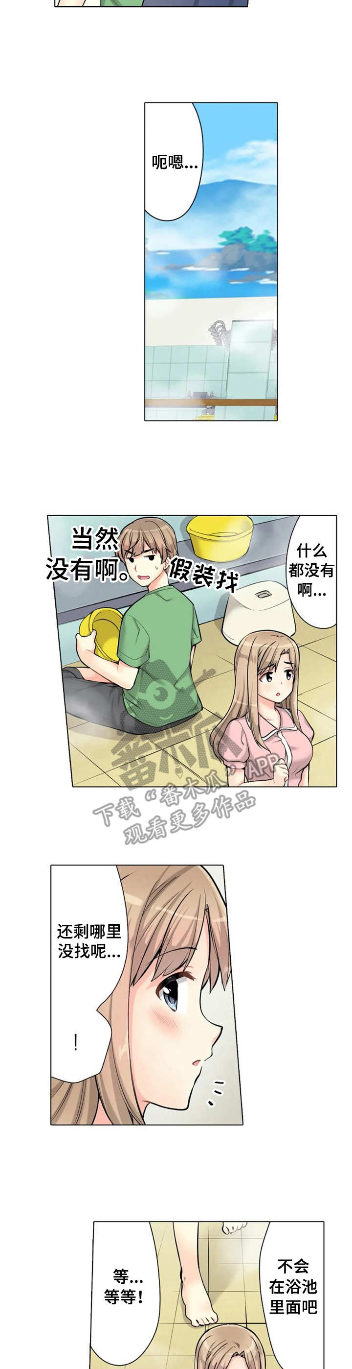 澡堂结缘漫画,第6章：遮住眼睛3图