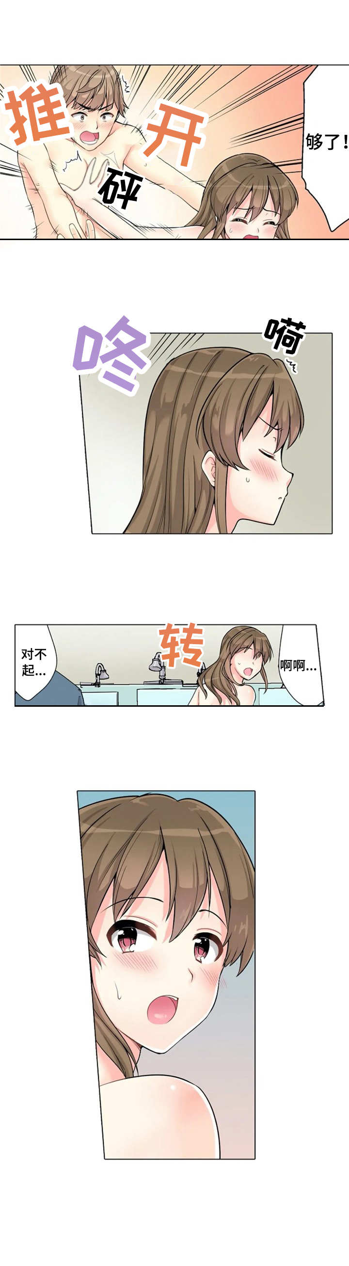 澡堂结缘漫画,第3章：逗逗她5图