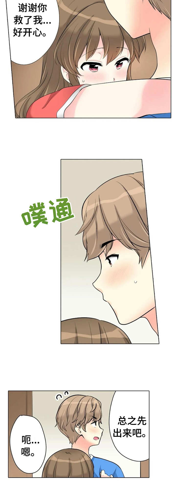 澡堂结缘漫画,第19章：害怕3图
