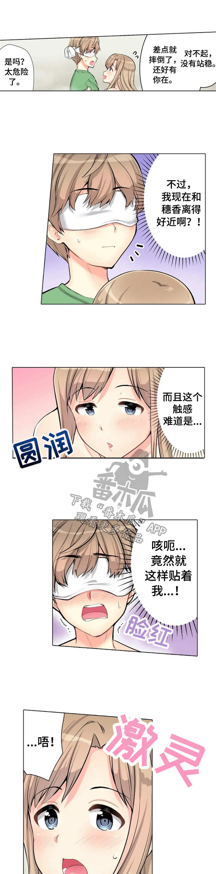 澡堂结缘漫画,第7章：很可爱1图
