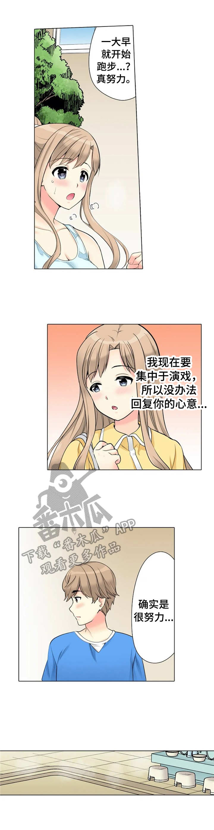 澡堂结缘漫画,第21章：记错时间2图