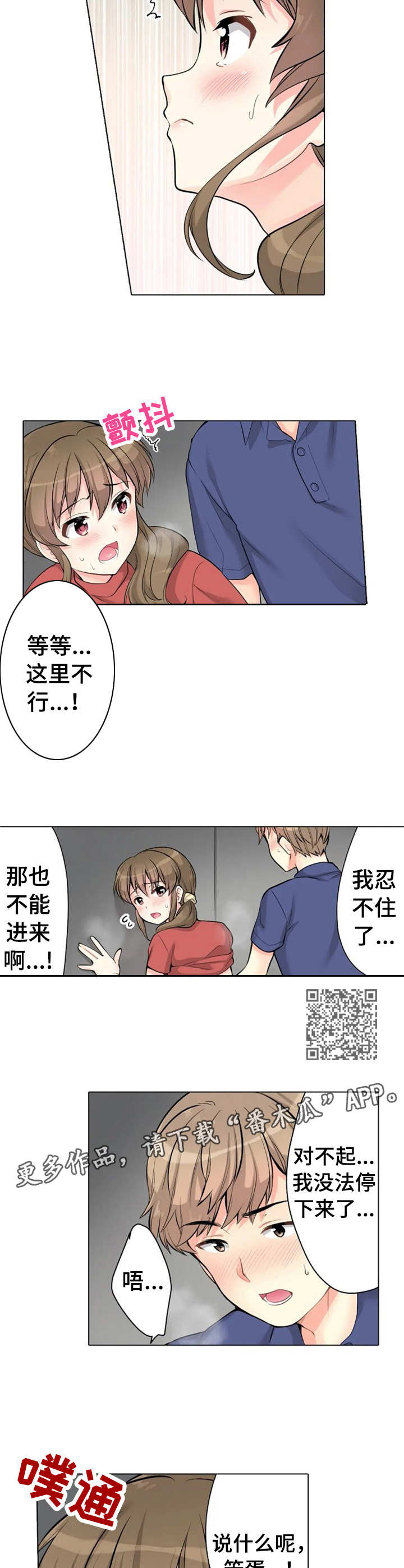 澡堂结缘漫画,第10章：声响5图