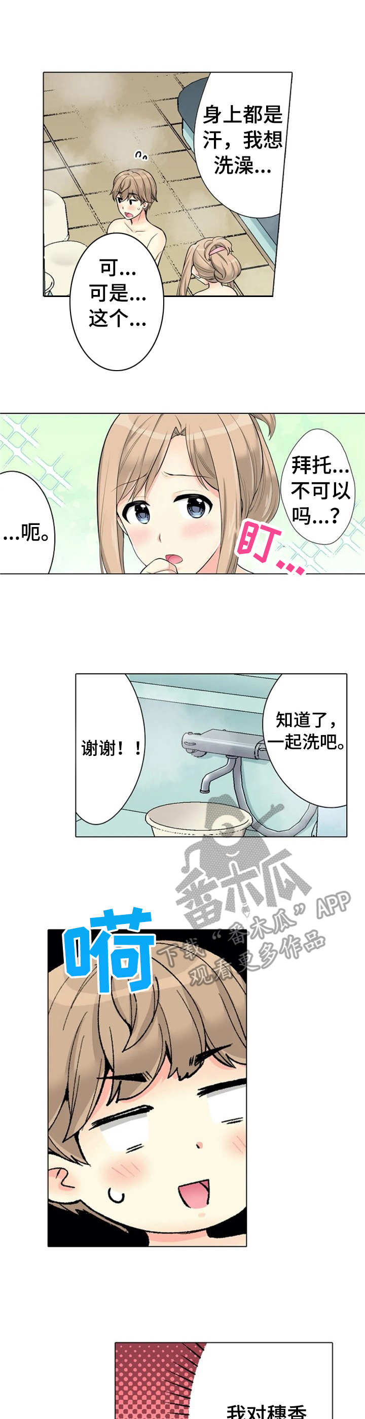 澡堂结缘漫画,第22章：暗自努力2图