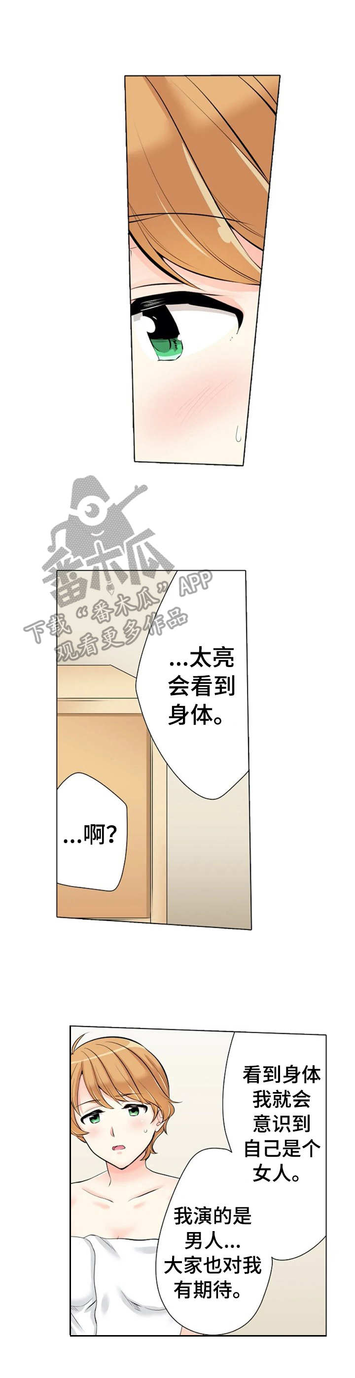 澡堂结缘漫画,第16章：安慰2图