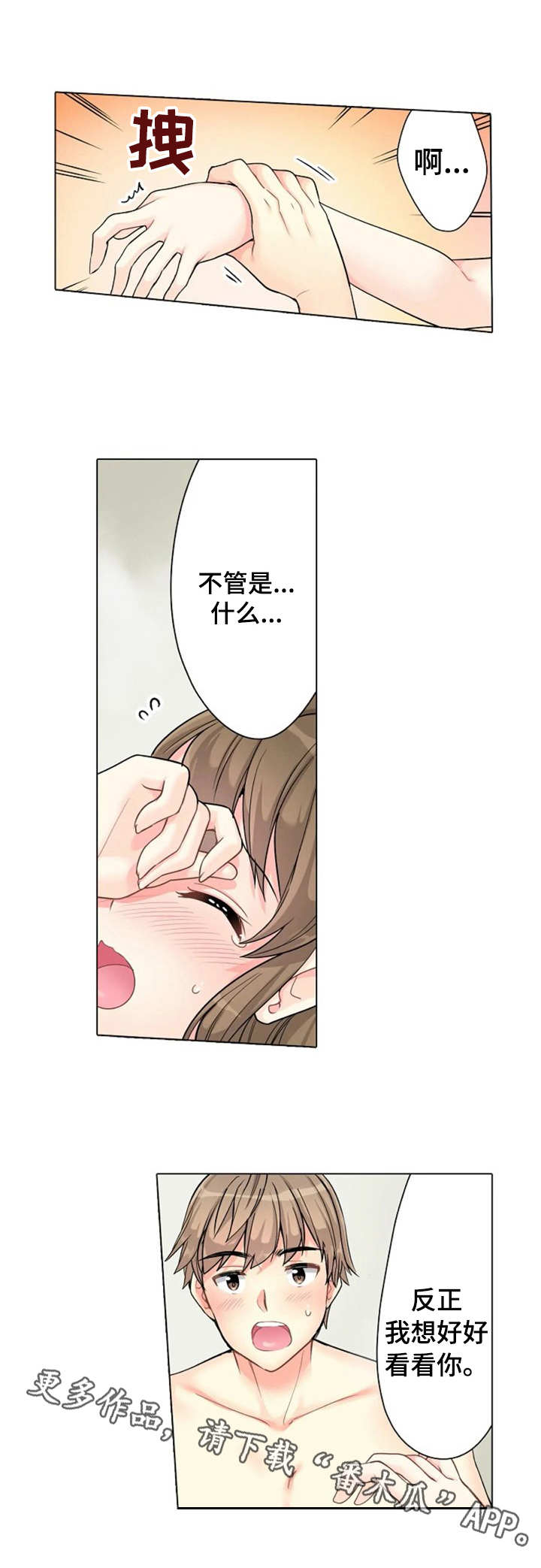 澡堂结缘漫画,第4章：答谢3图