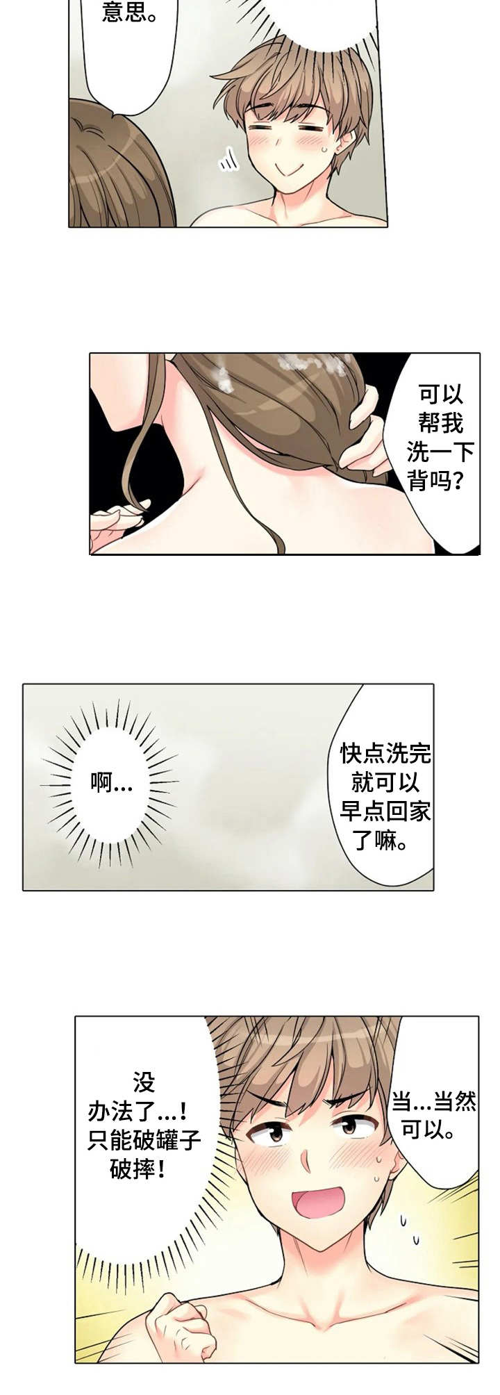 澡堂结缘漫画,第2章：先走了3图