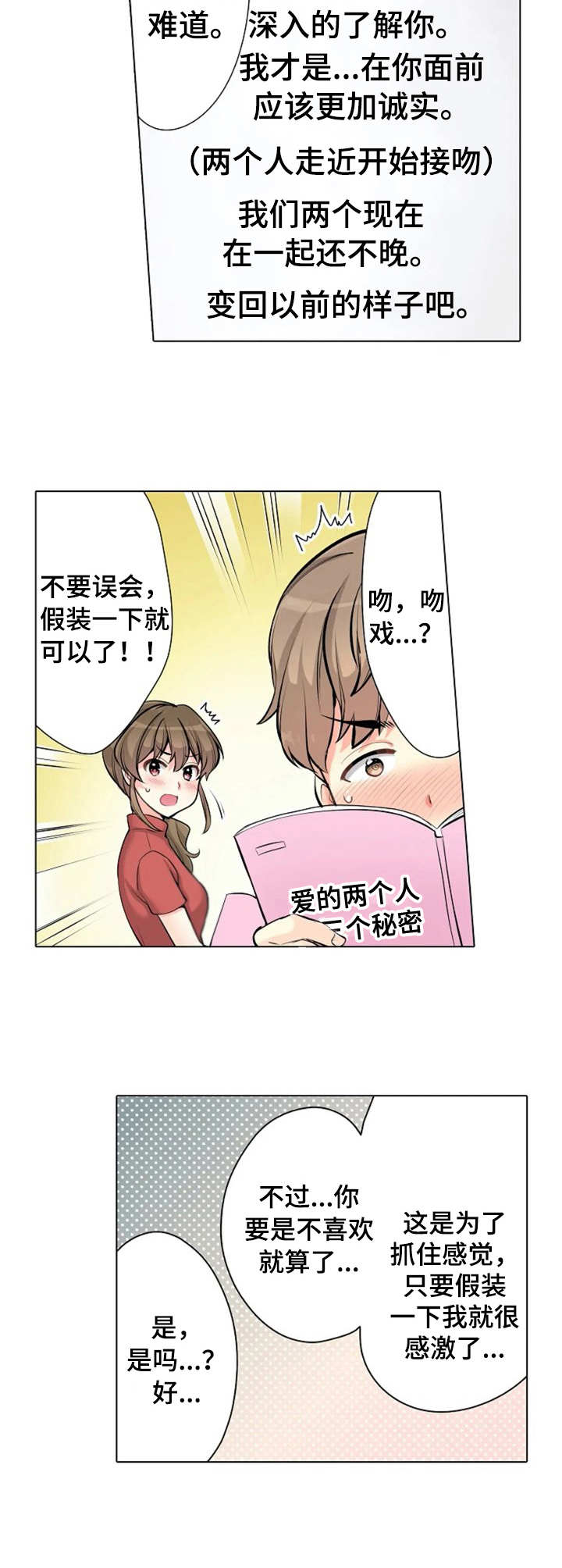 澡堂结缘漫画,第9章：躲藏2图