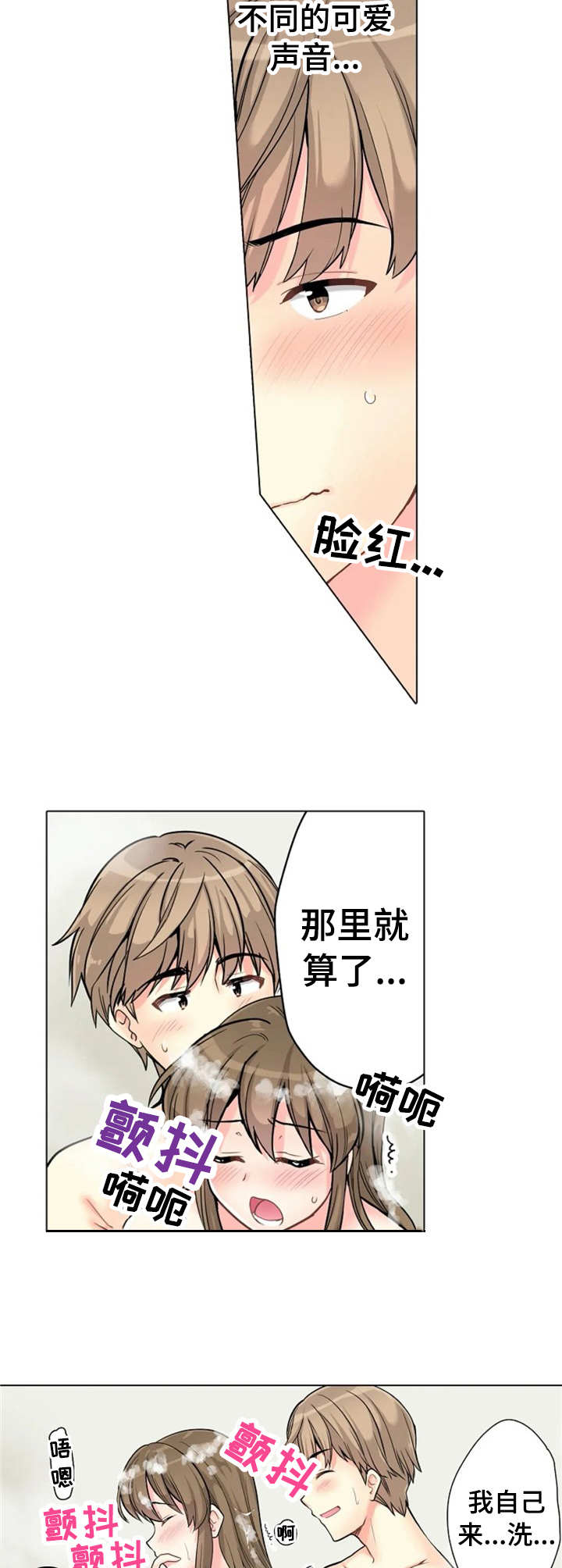 澡堂结缘漫画,第3章：逗逗她3图