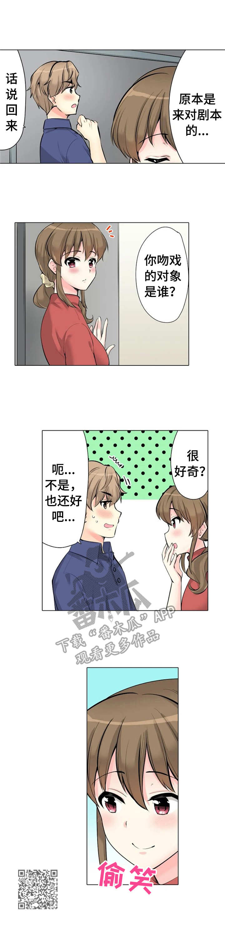 澡堂结缘漫画,第11章：好奇4图