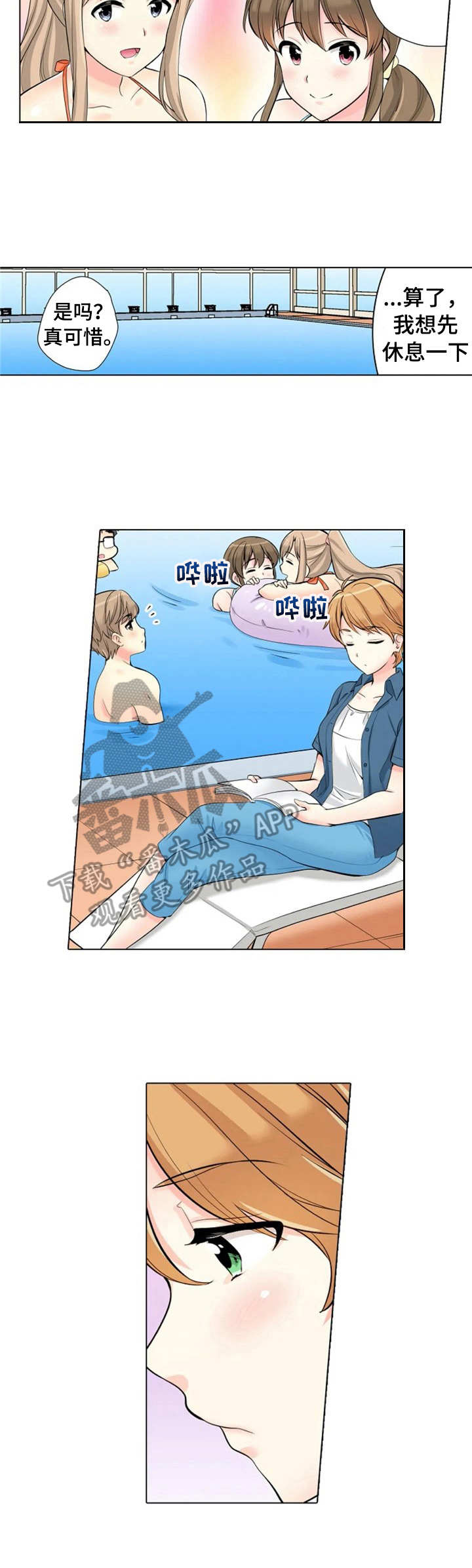 澡堂结缘漫画,第15章：很会撩2图