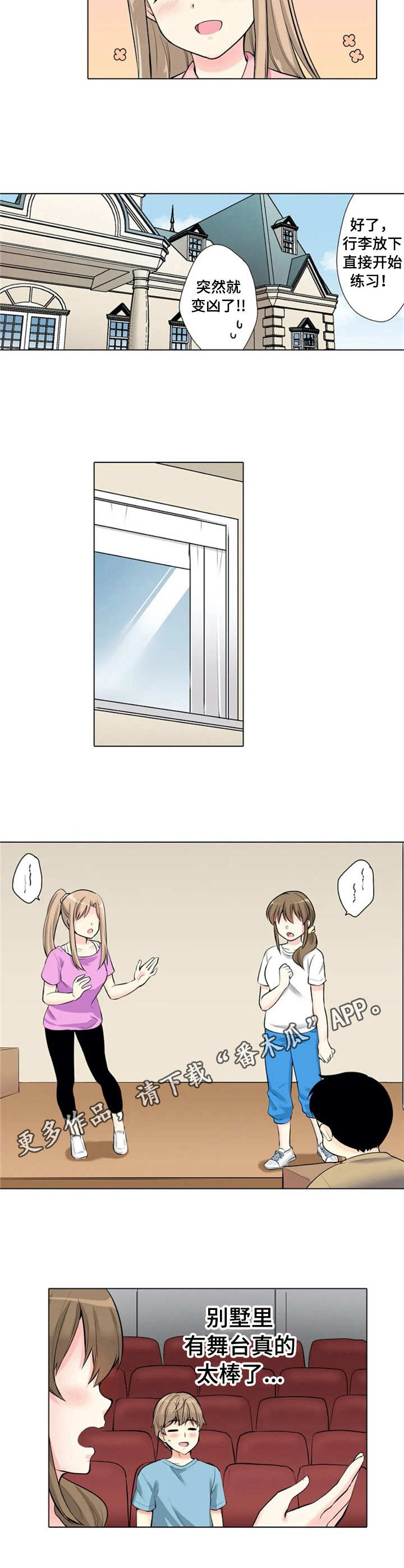 澡堂结缘漫画,第12章：别墅5图