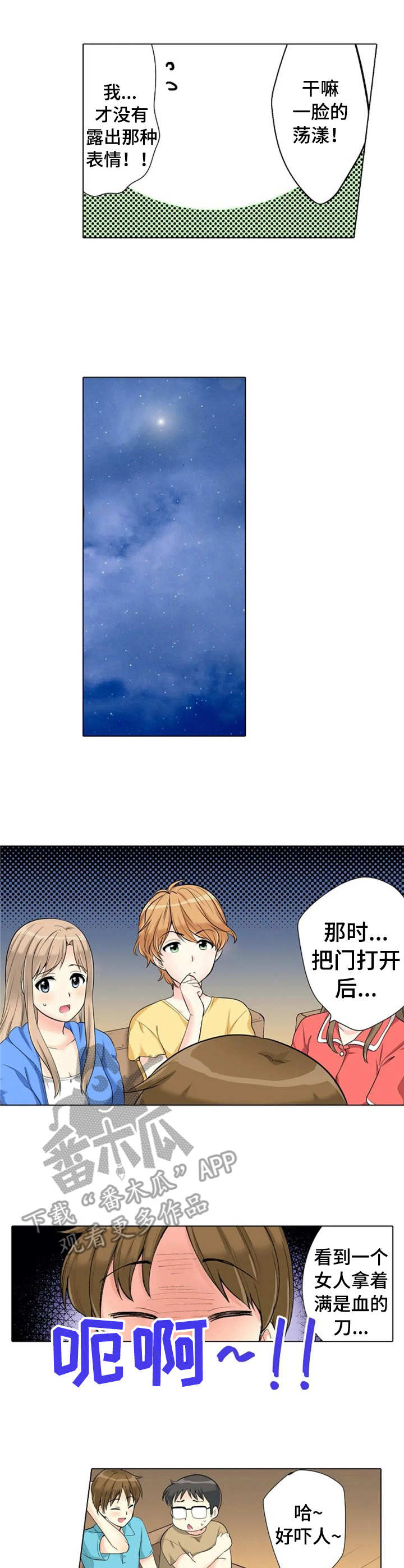 澡堂结缘漫画,第18章：自信3图