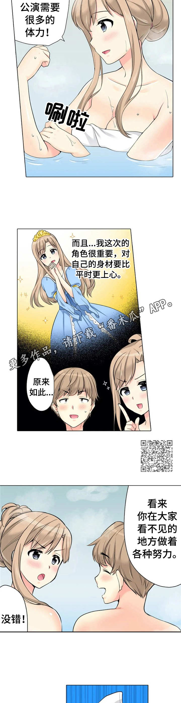 澡堂结缘漫画,第22章：暗自努力5图