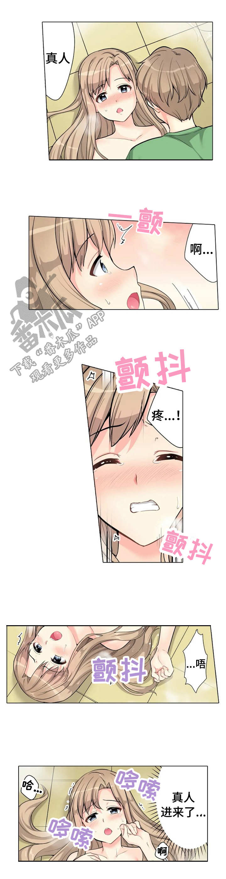 澡堂结缘漫画,第7章：很可爱3图