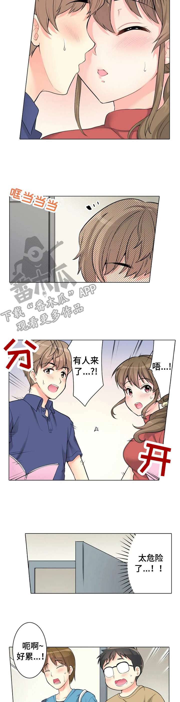 澡堂结缘漫画,第9章：躲藏5图