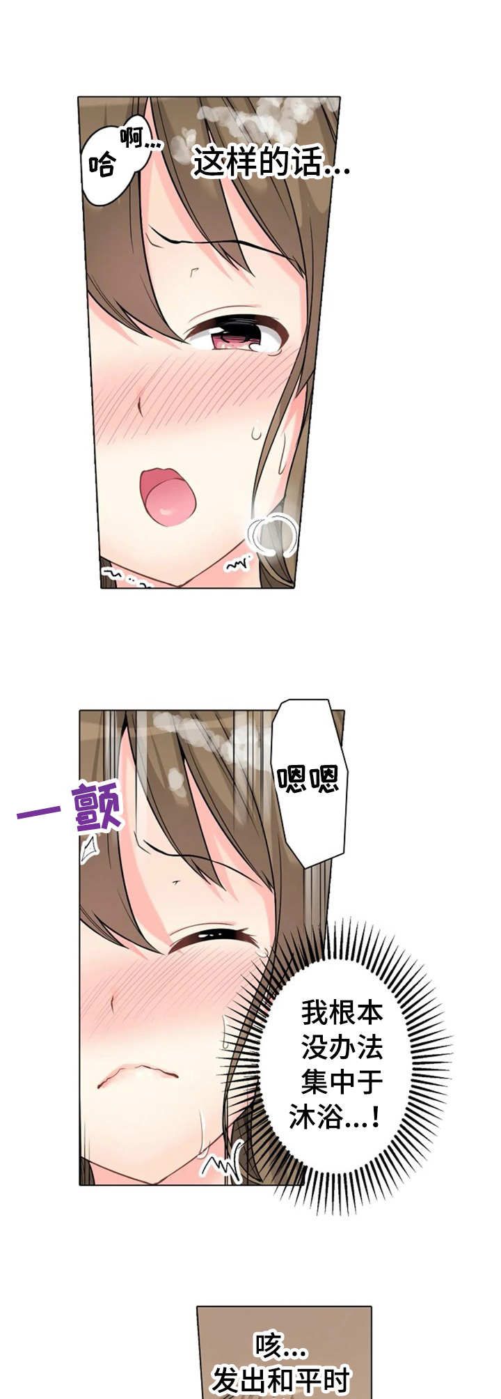 澡堂结缘漫画,第3章：逗逗她2图