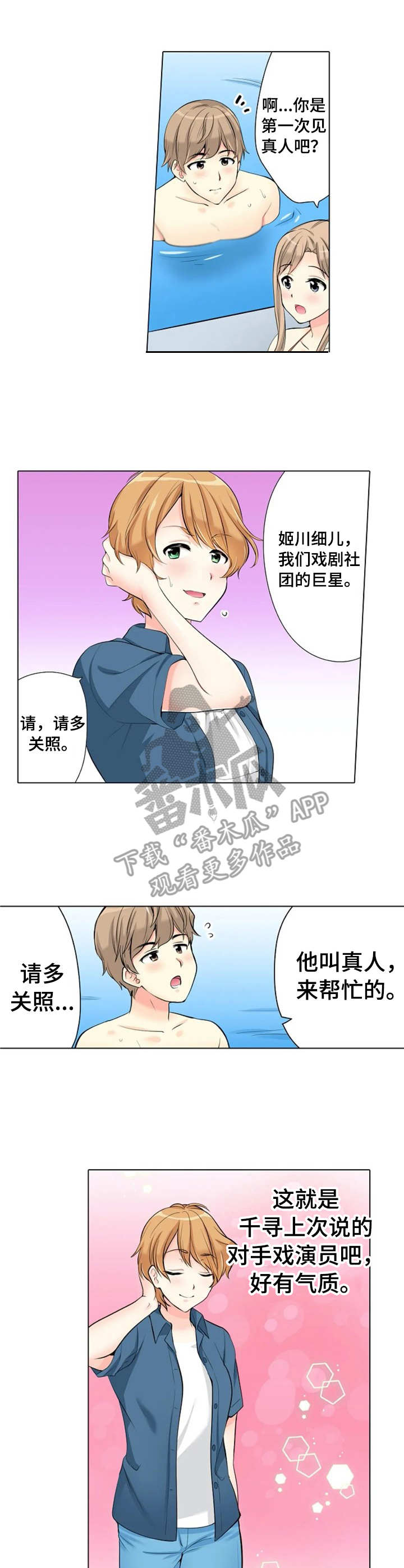 澡堂结缘漫画,第15章：很会撩2图
