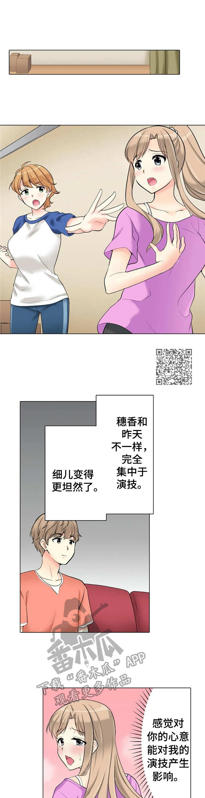 澡堂结缘漫画,第18章：自信1图