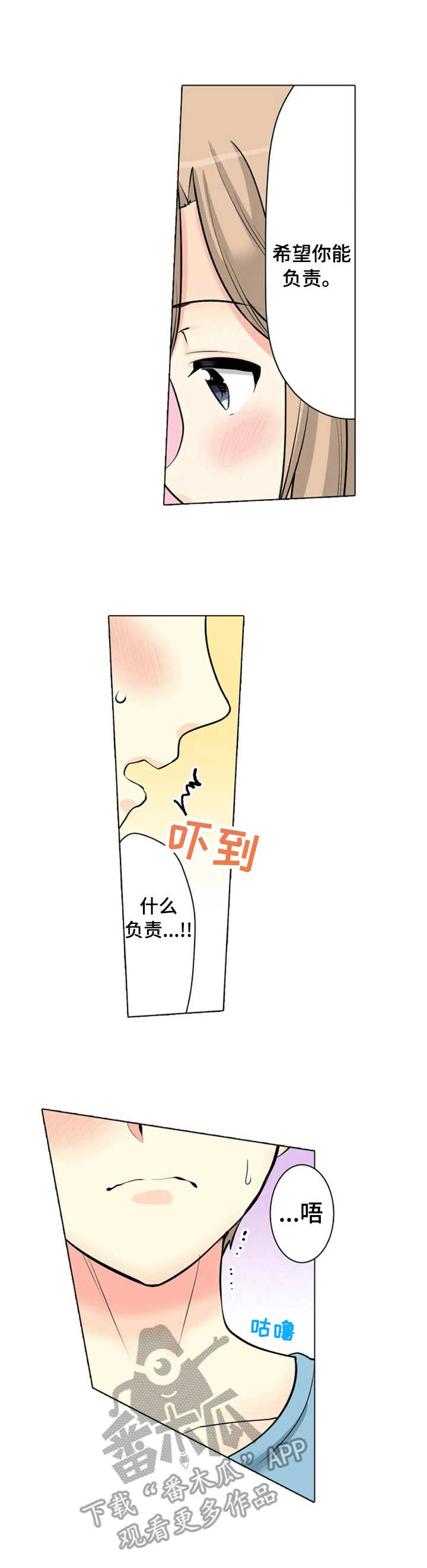 澡堂结缘漫画,第13章：负责1图