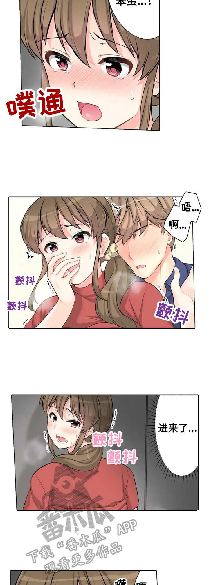 澡堂结缘漫画,第10章：声响1图