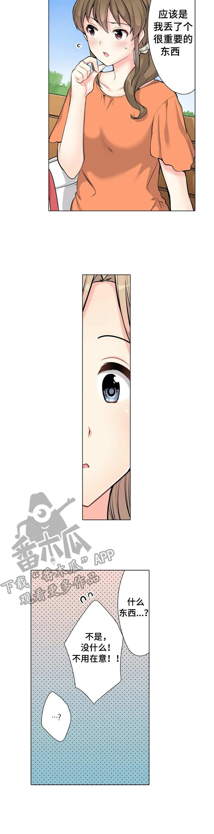 澡堂结缘漫画,第5章：状态不对2图