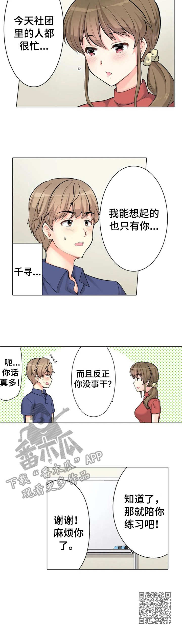 澡堂结缘漫画,第8章：对台词5图