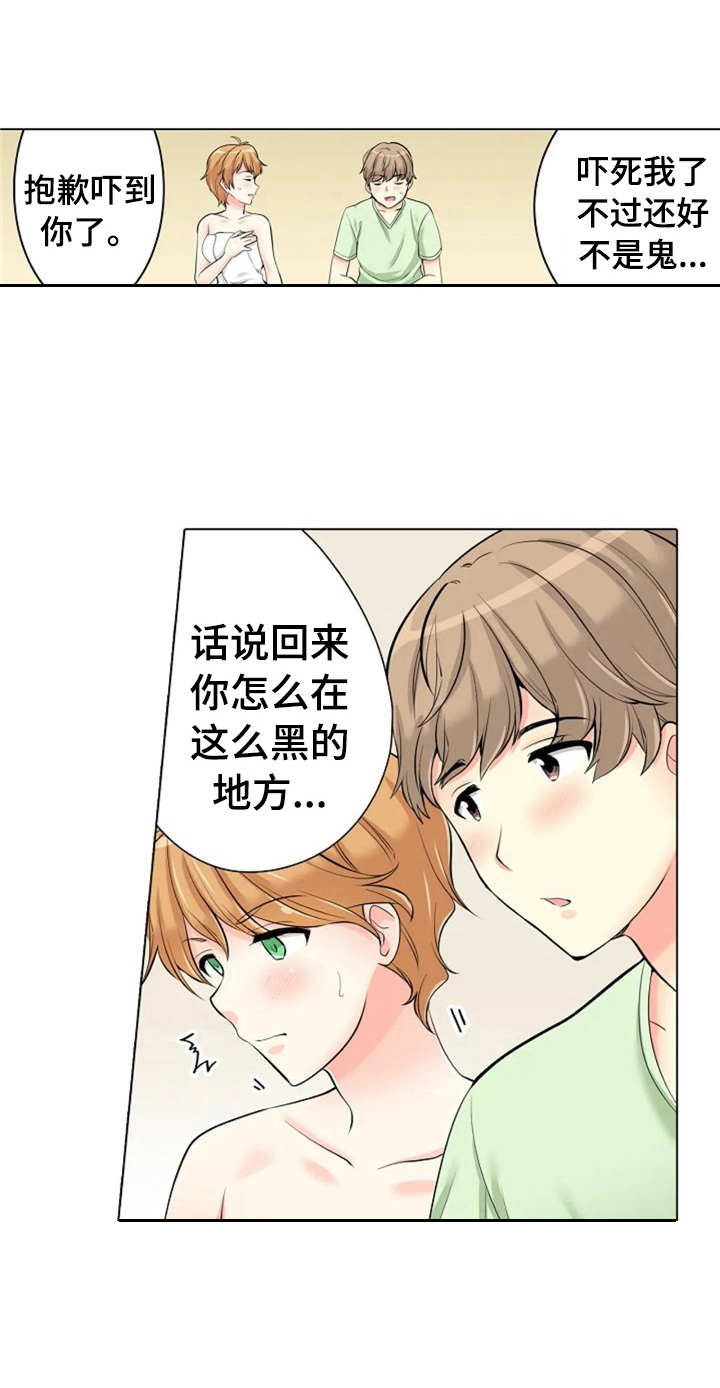 澡堂结缘漫画,第16章：安慰1图