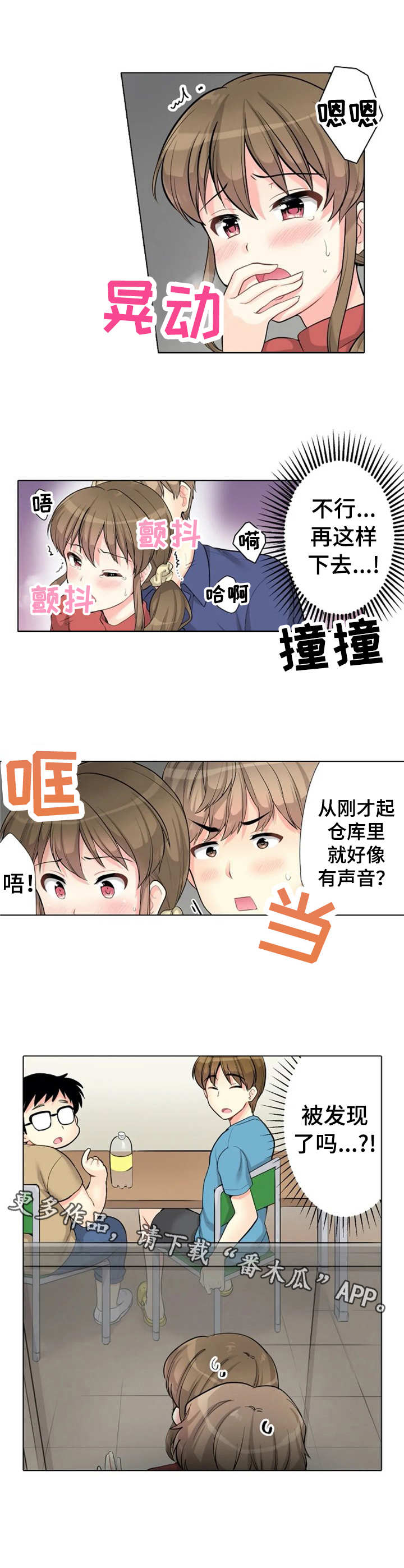 澡堂结缘漫画,第10章：声响3图