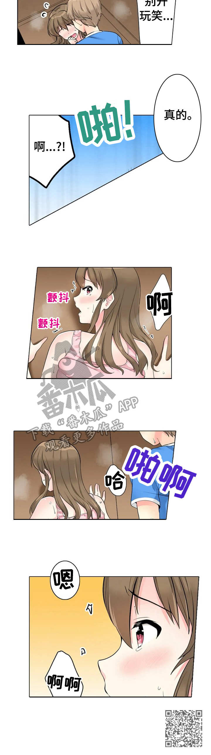 澡堂结缘漫画,第20章：减少恐惧4图