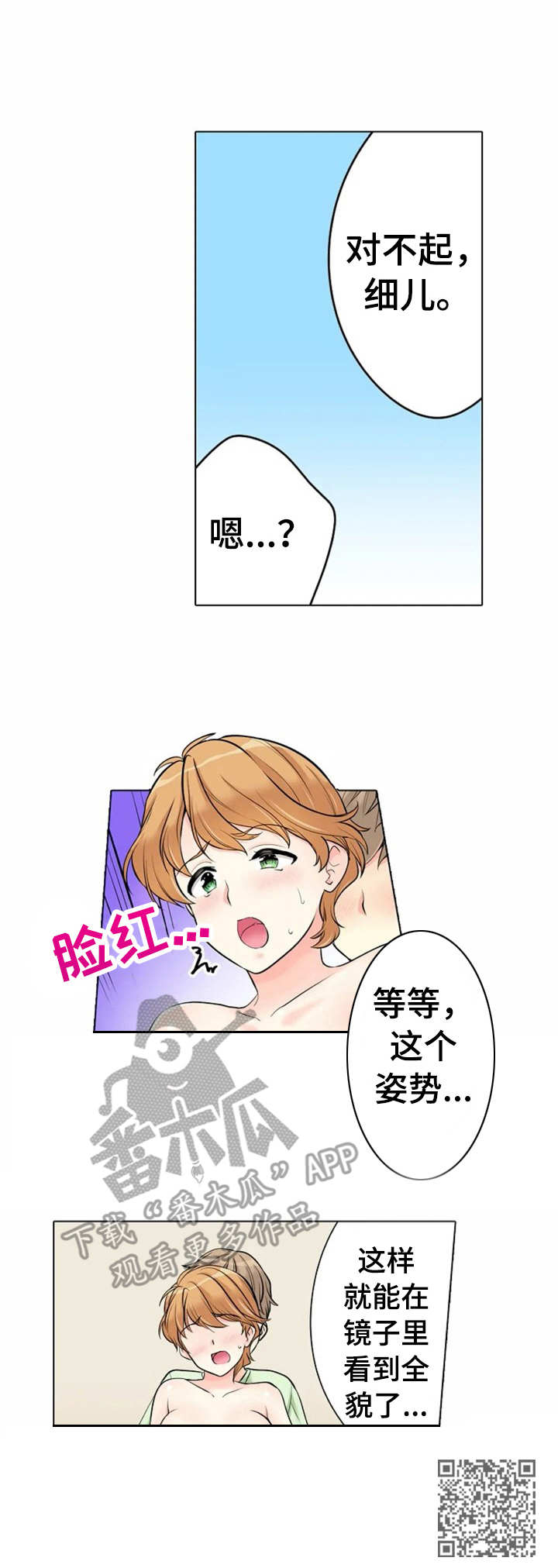 澡堂结缘漫画,第17章：新的一面5图