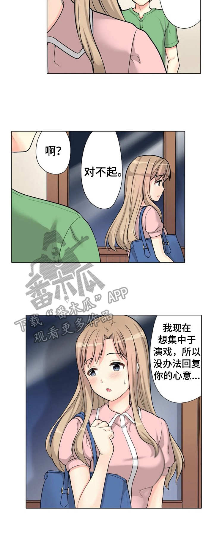 澡堂结缘漫画,第8章：对台词3图