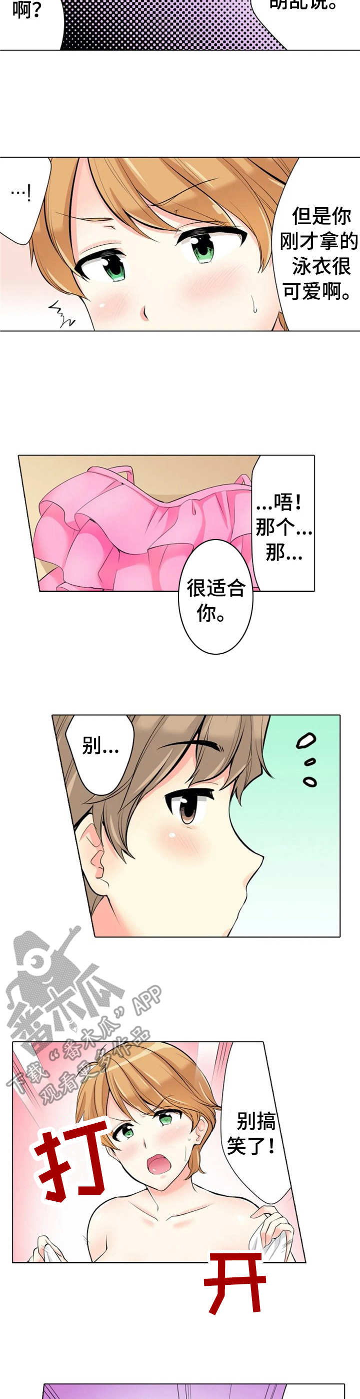 澡堂结缘漫画,第16章：安慰4图