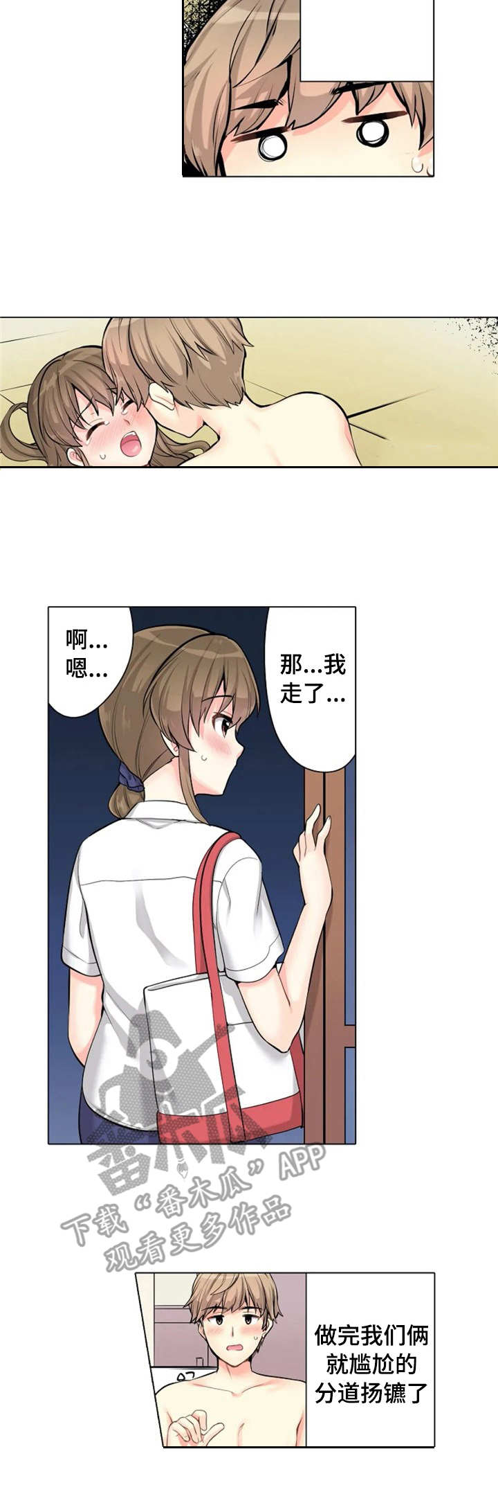 澡堂结缘漫画,第5章：状态不对2图