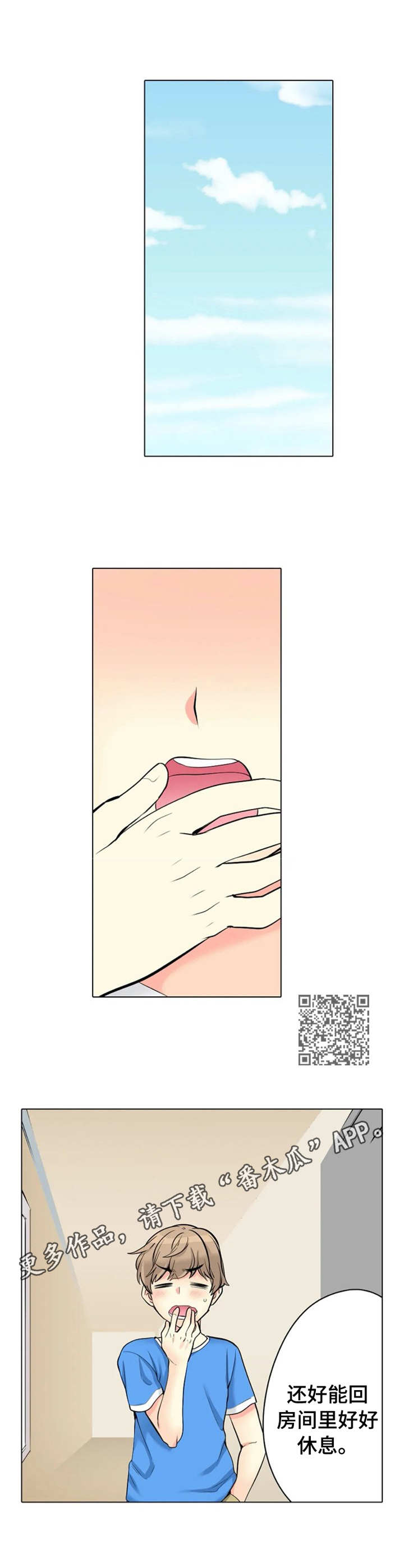 澡堂结缘漫画,第21章：记错时间5图