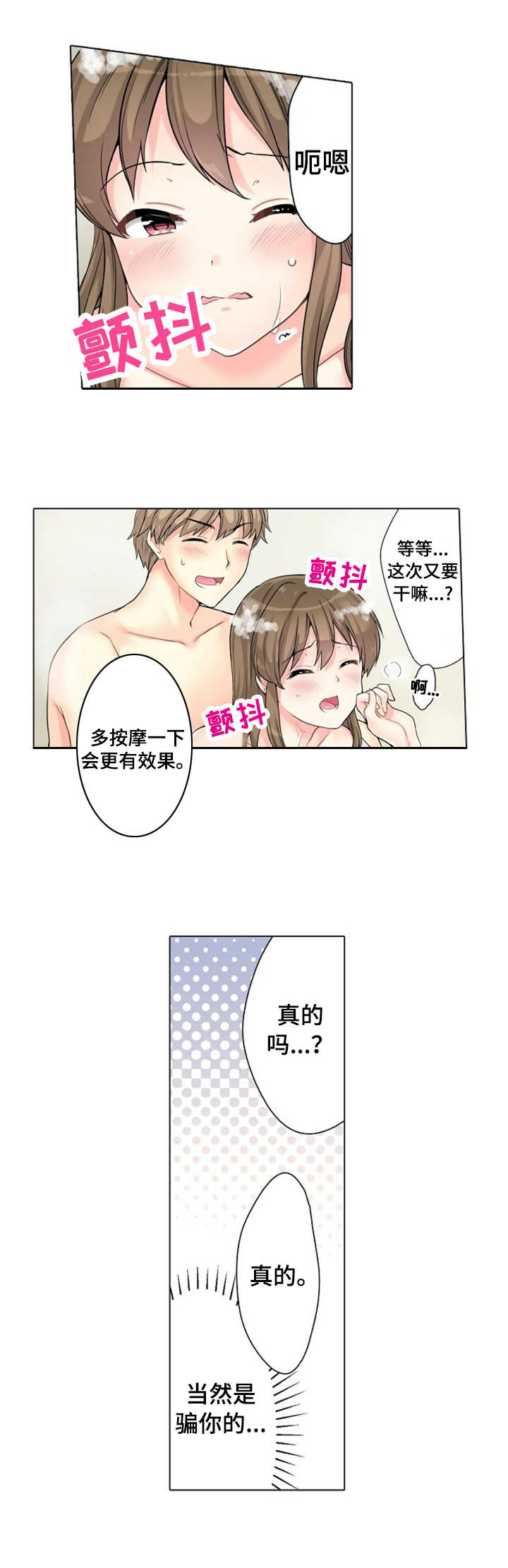 澡堂结缘漫画,第3章：逗逗她1图