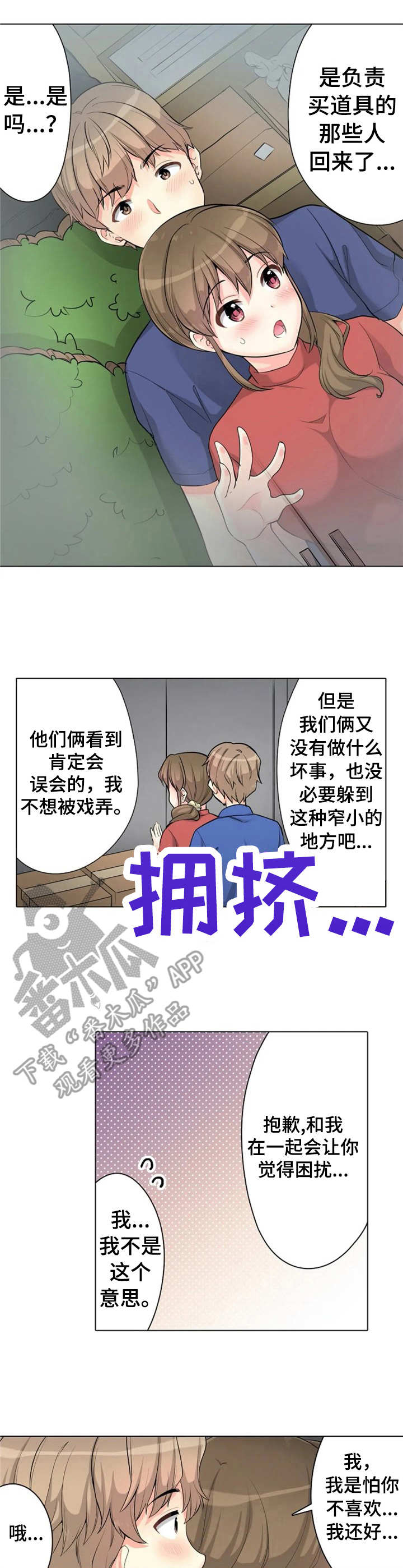 澡堂结缘漫画,第9章：躲藏2图