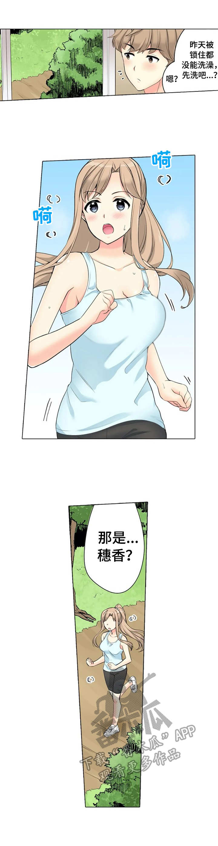 澡堂结缘漫画,第21章：记错时间1图