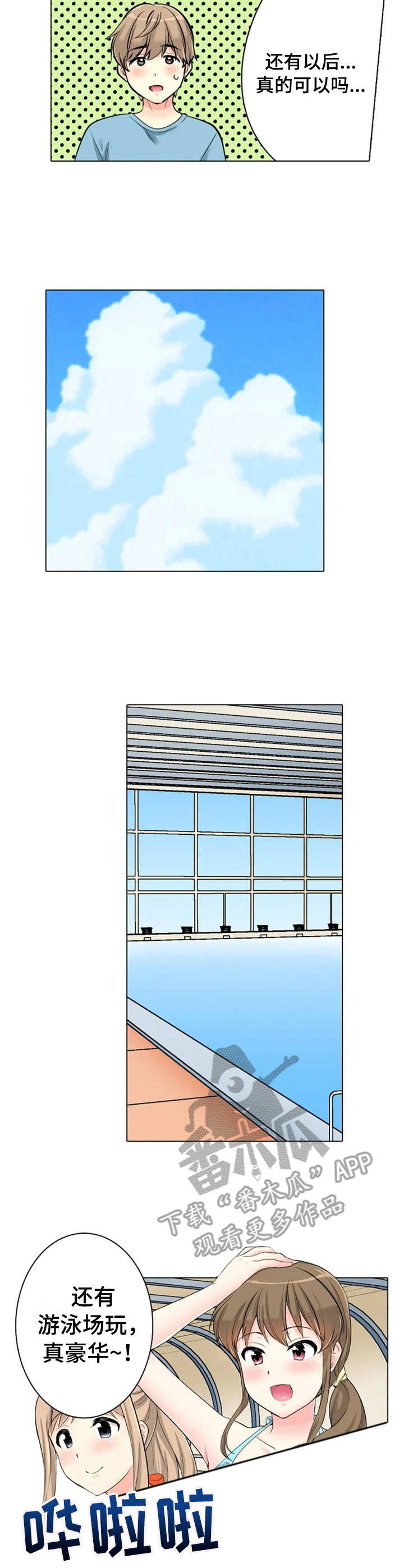 澡堂结缘漫画,第14章：泳池2图