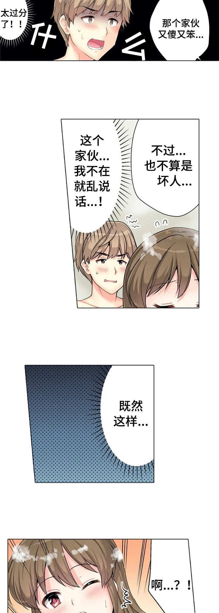 澡堂结缘漫画,第3章：逗逗她4图