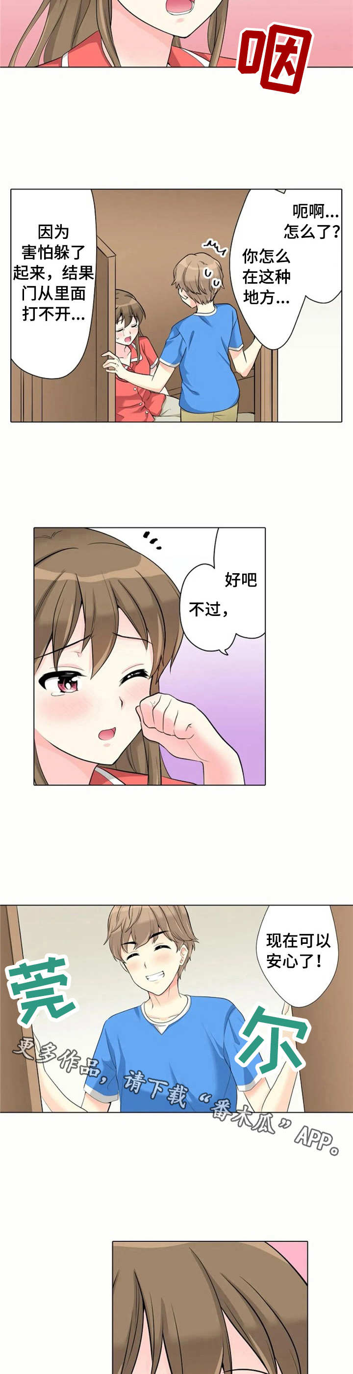 澡堂结缘漫画,第19章：害怕5图