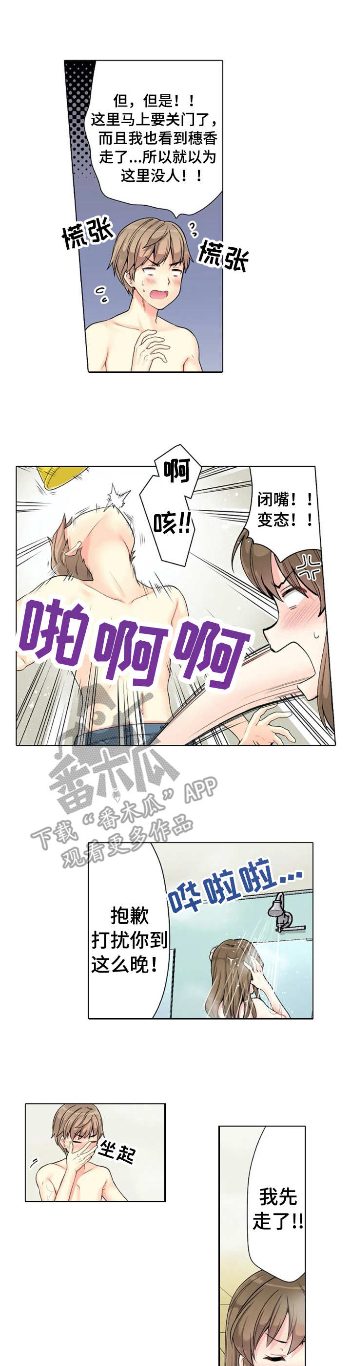 澡堂结缘漫画,第4章：答谢2图