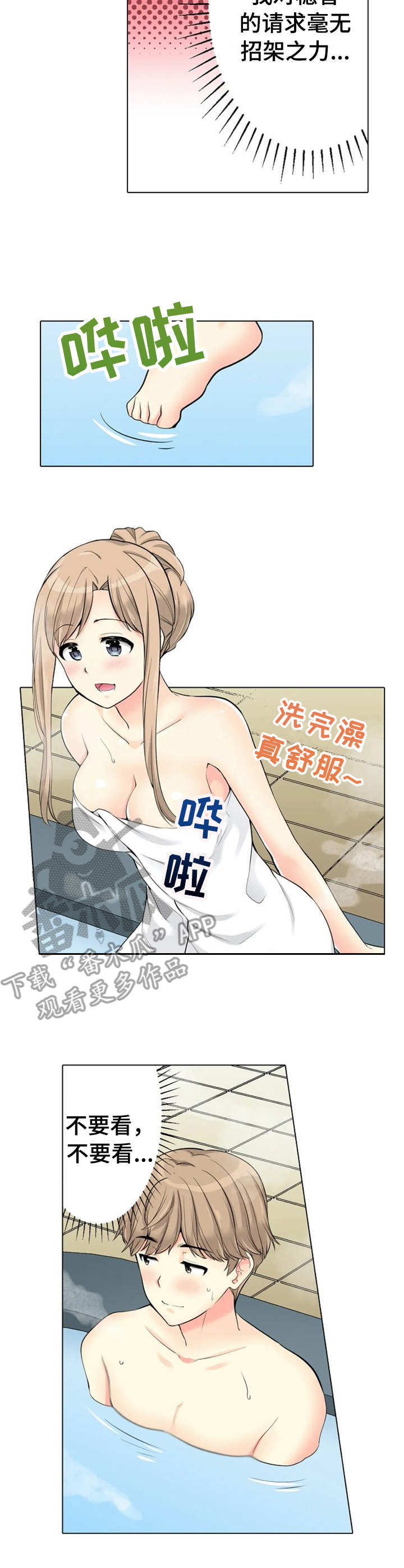 澡堂结缘漫画,第22章：暗自努力3图