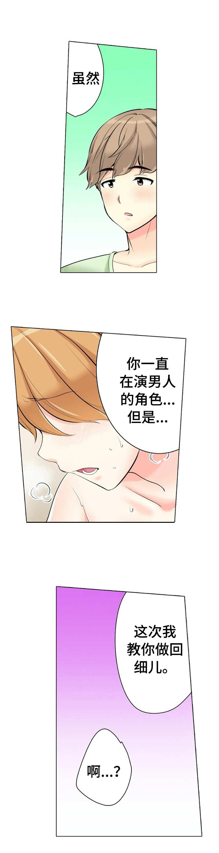 澡堂结缘漫画,第17章：新的一面4图