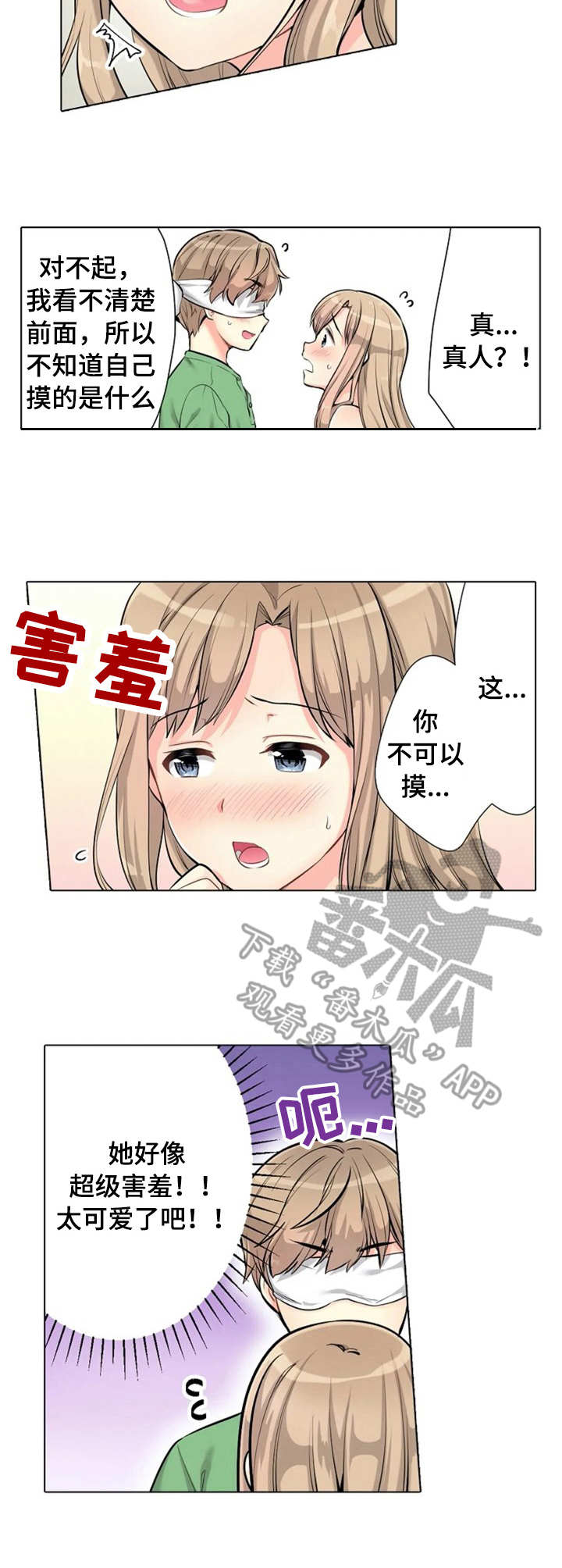 澡堂结缘漫画,第7章：很可爱2图