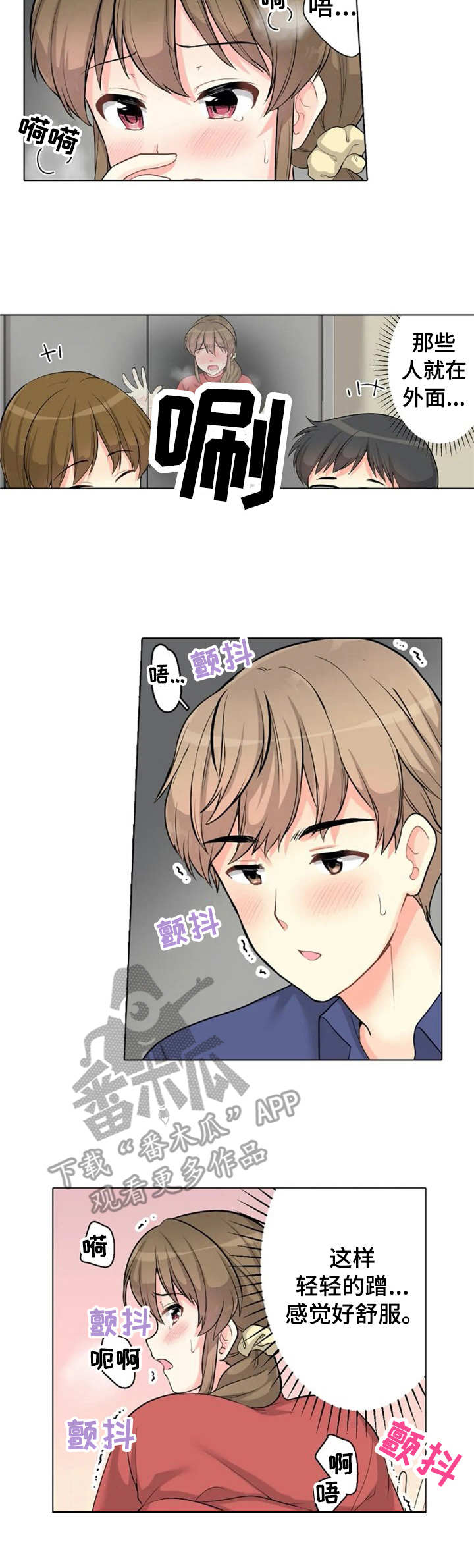 澡堂结缘漫画,第10章：声响2图