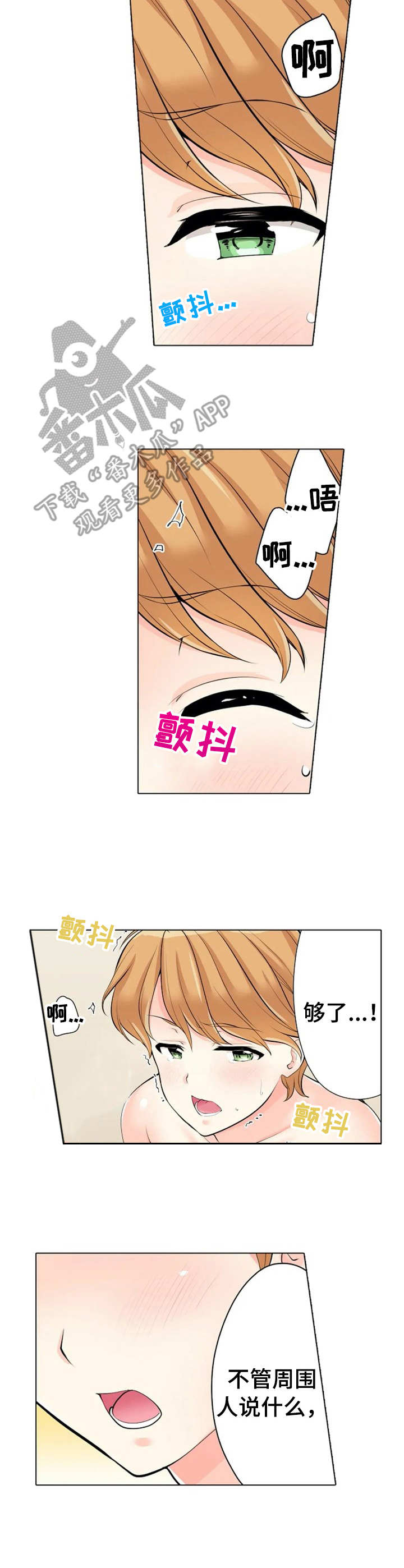 澡堂结缘漫画,第16章：安慰3图