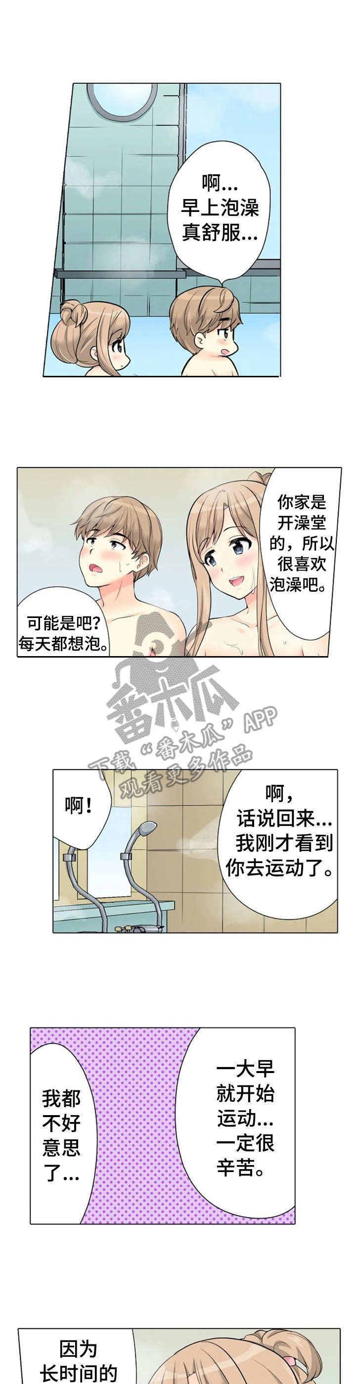 澡堂结缘漫画,第22章：暗自努力4图