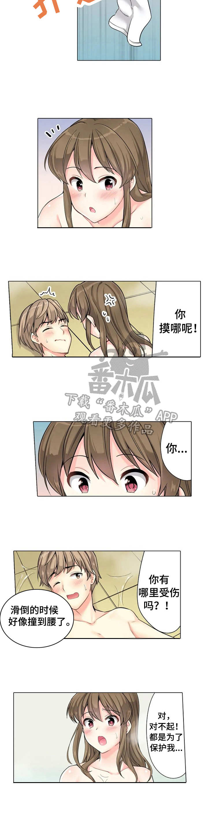 澡堂结缘漫画,第4章：答谢4图